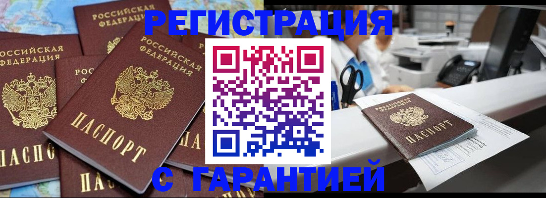 временная прописка в Белореченске