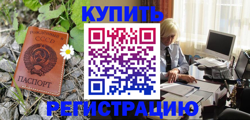 временная регистрация поиск в Белореченске