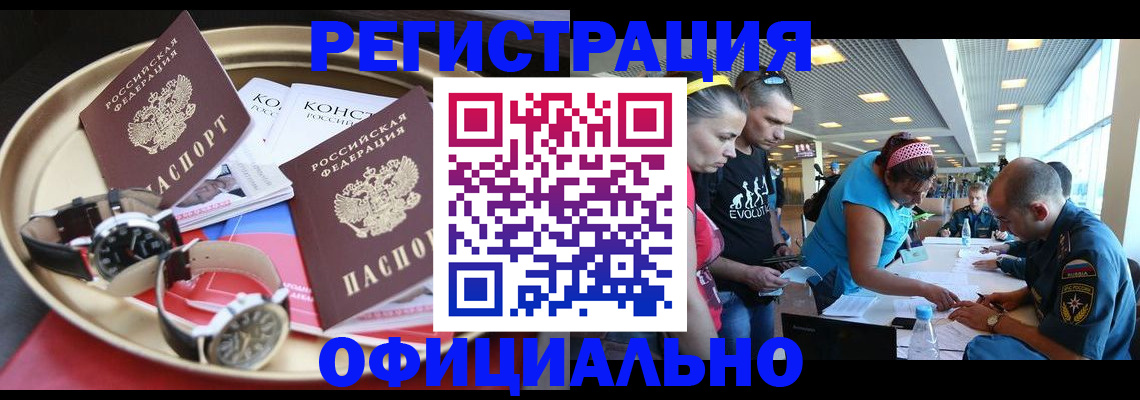 временная регистрация купить в Белореченске