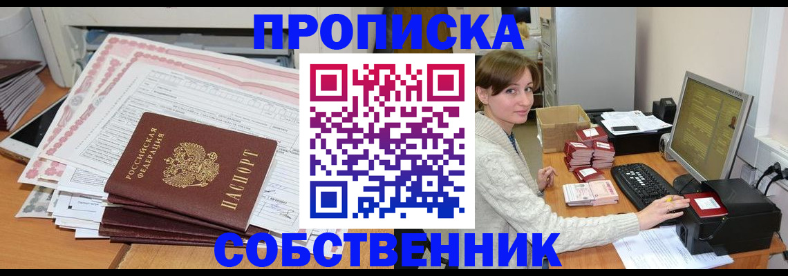 временная регистрация в квартире в Белореченске