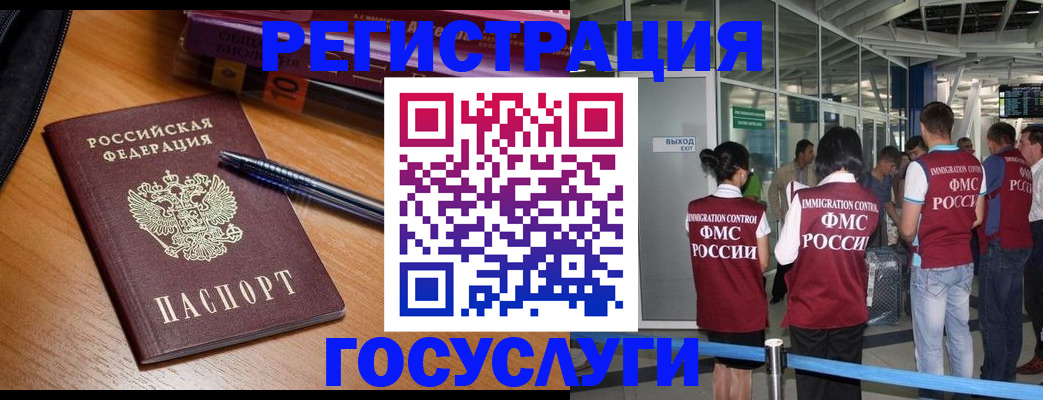 прописка иностранных граждан в Белореченске