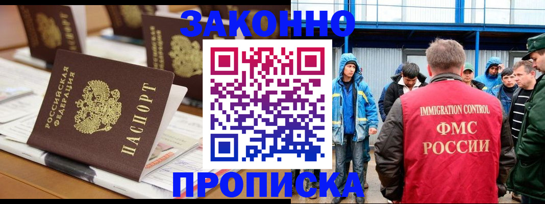 прописка поиск в Белореченске